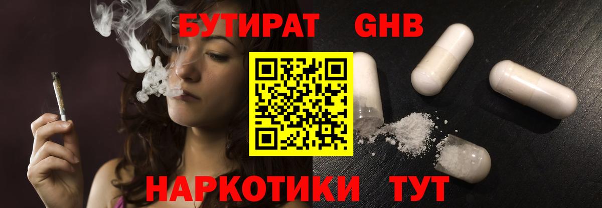 БУТИРАТ  Вход с VPN  Вольск  Бутират 1.4BDO 