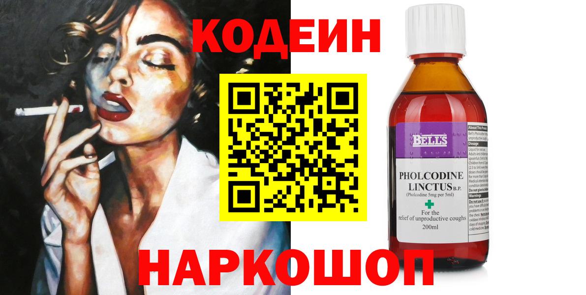 Codein Purple Drank  Кодеин напиток Lean (лин)  Вольск  Вход с VPN 