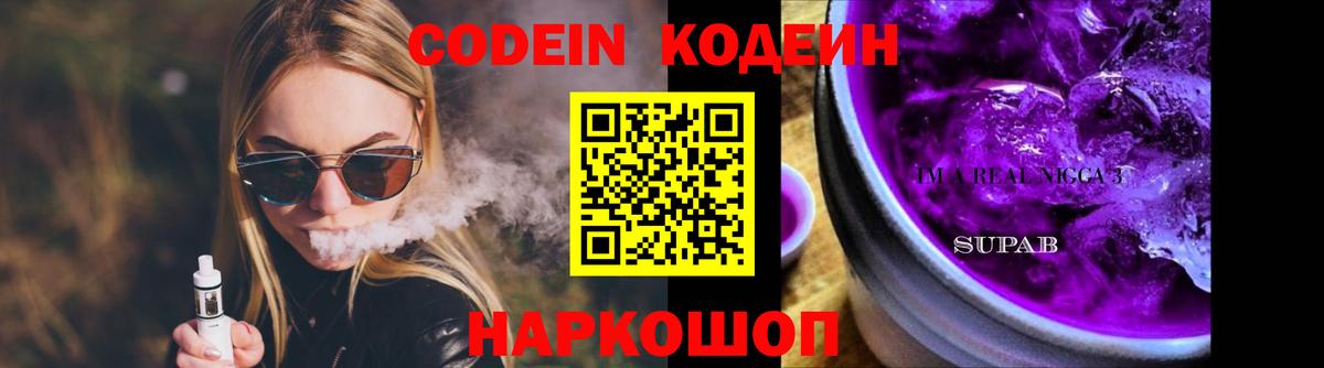 Кодеин напиток Lean (лин) Вольск