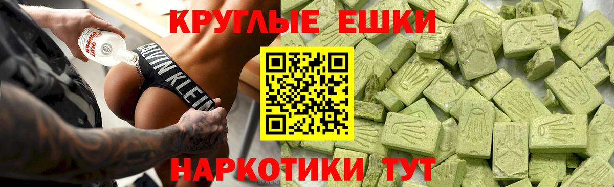Ecstasy круглые Вольск