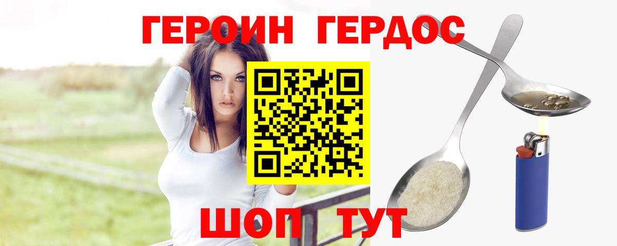 Вольск  ГЕРОИН  Вход с VPN  ГЕРОИН гречка 