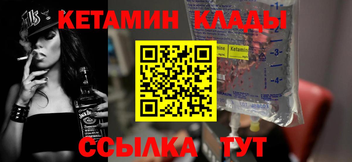 КЕТАМИН ketamine Вольск