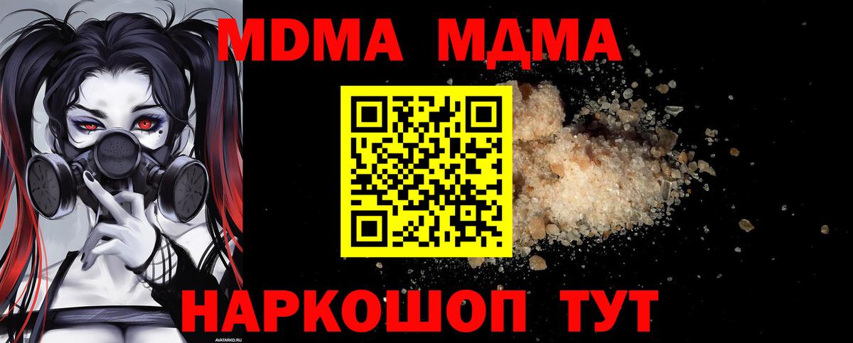 MDMA кристаллы  МДМА crystal  Вход с VPN  Вольск 