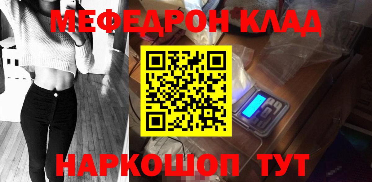 МЯУ-МЯУ 4 MMC  МЕФ  Вольск  Мефедрон  Вход с VPN 