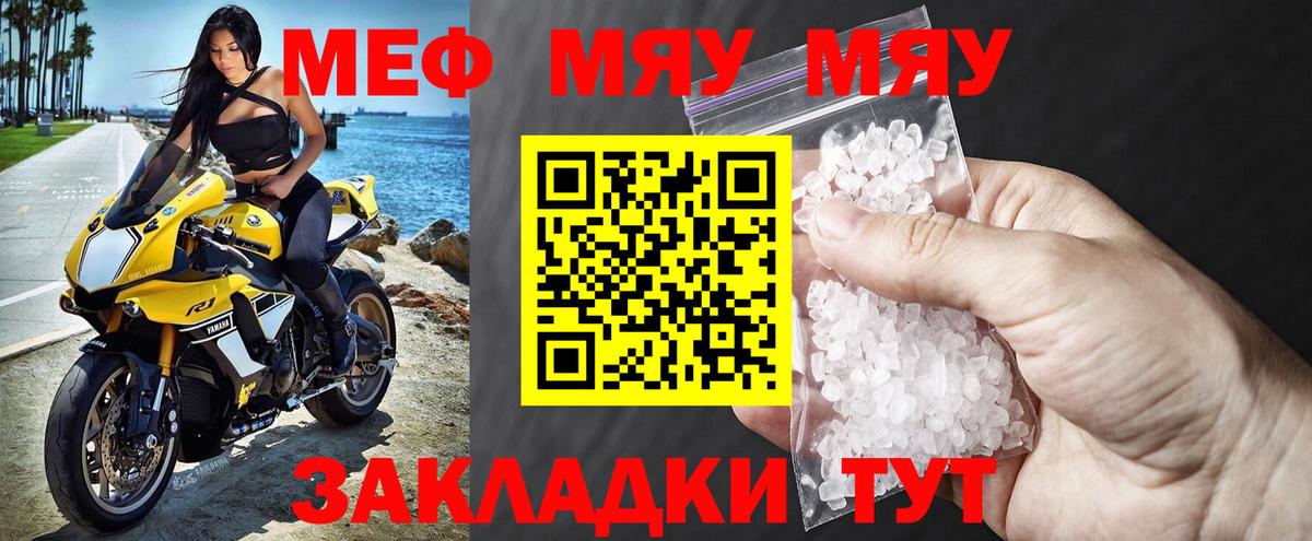 МЕФ кристаллы Вольск